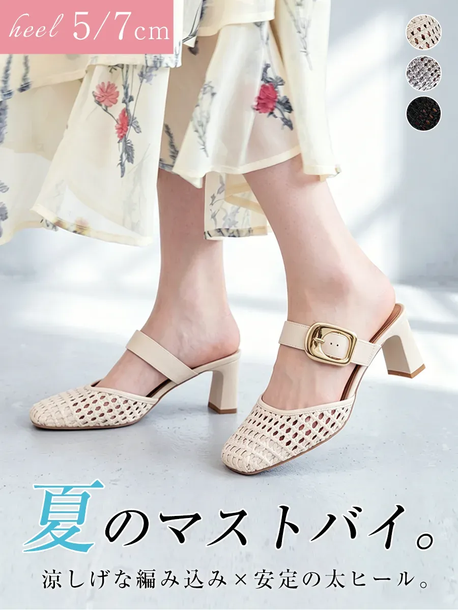 花柄スカートにベージュの編み込みミュールを合わせた夏のコーディネート。「夏の必須アイテム」として、涼しげなメッシュデザインと安定感のある太ヒールが特徴。選べるヒール高で美脚効果も。