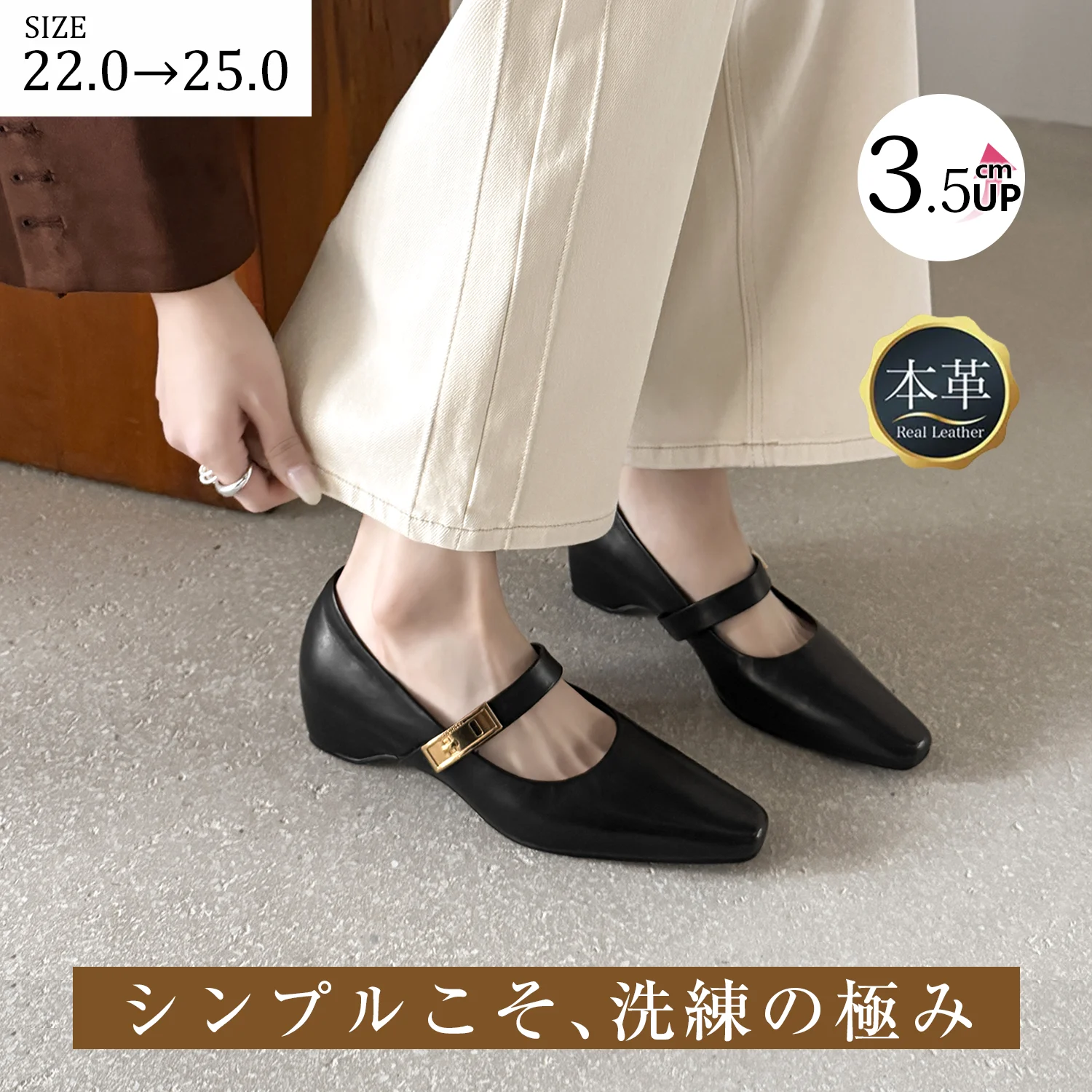 Vカット 美脚メリージェーン