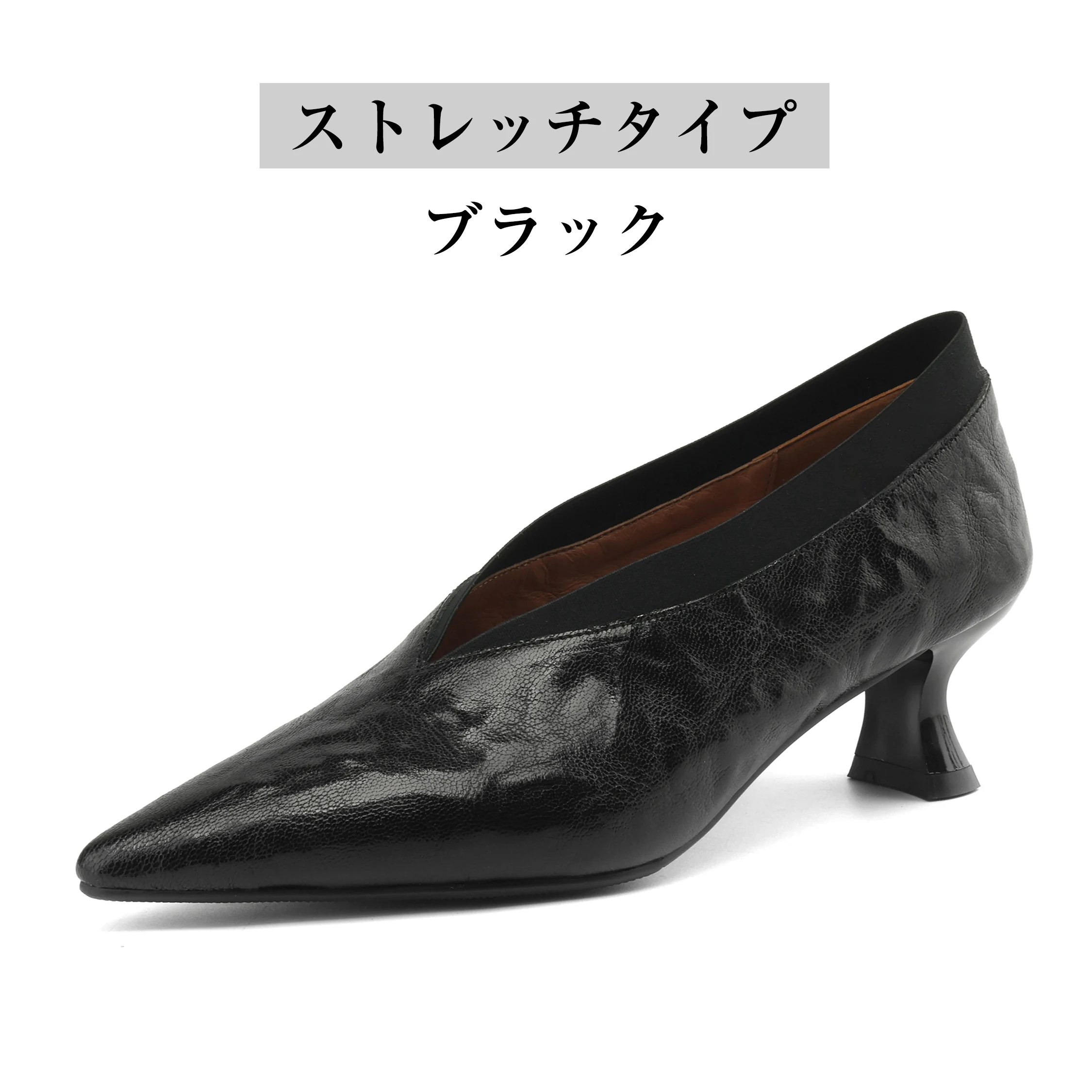 ストレッチタイプブラックVカットパンプス単品