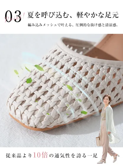 従来品より10倍の通気性を誇る編み込みメッシュミュール。圧倒的な抜け感と清涼感で、夏でも涼しく蒸れない快適な足元を実現。
