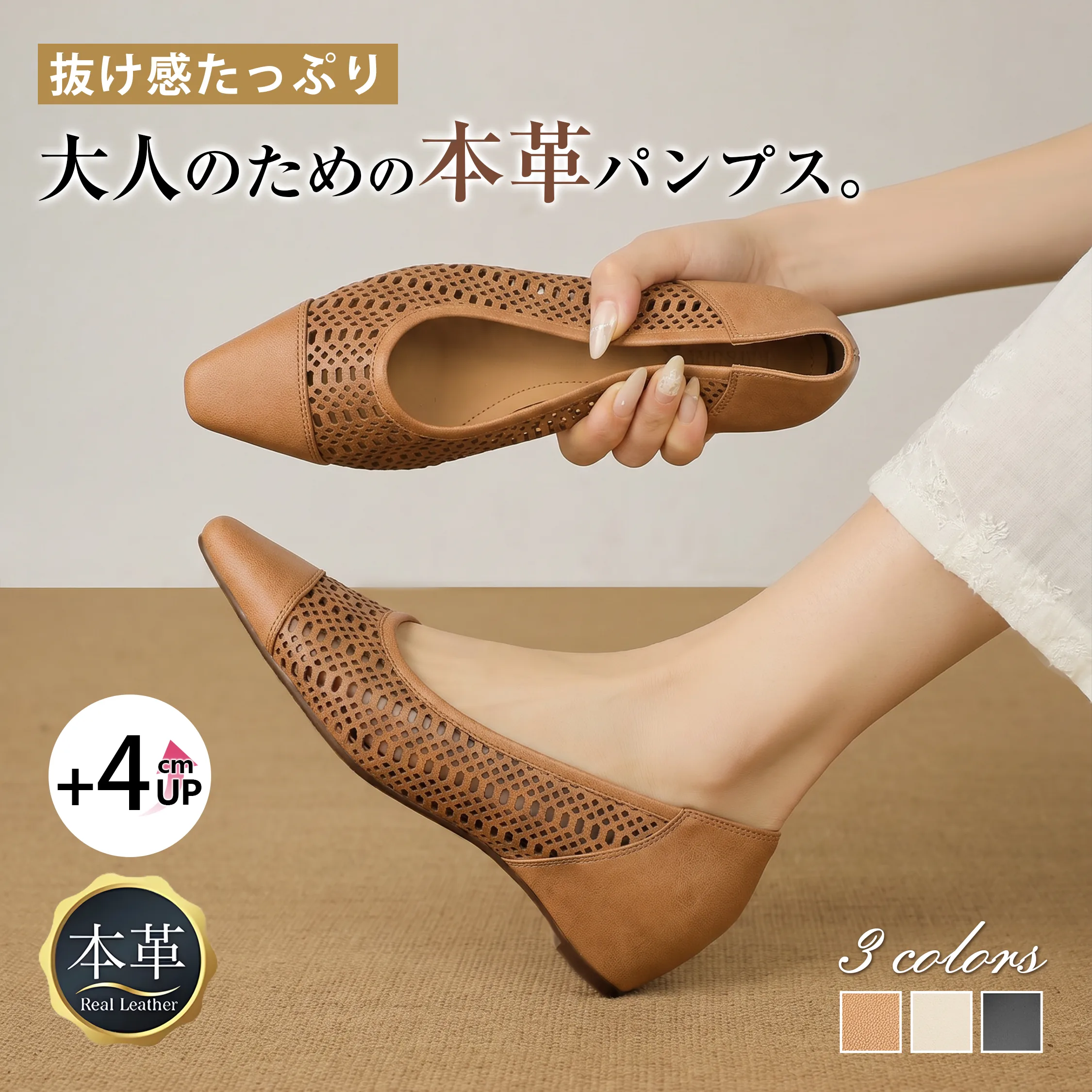 4cm美脚 涼やか本革メッシュパンプス