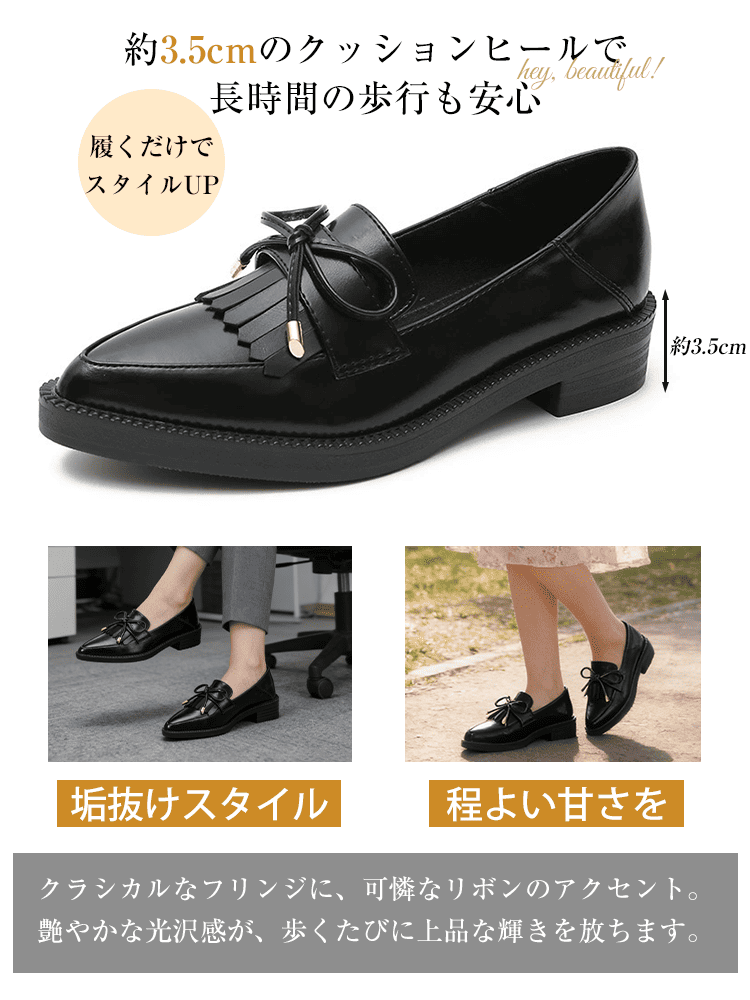 フリンジリボン 3.5cm美脚ローファー