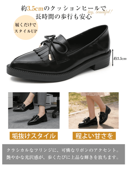 フリンジリボン 3.5cm美脚ローファー