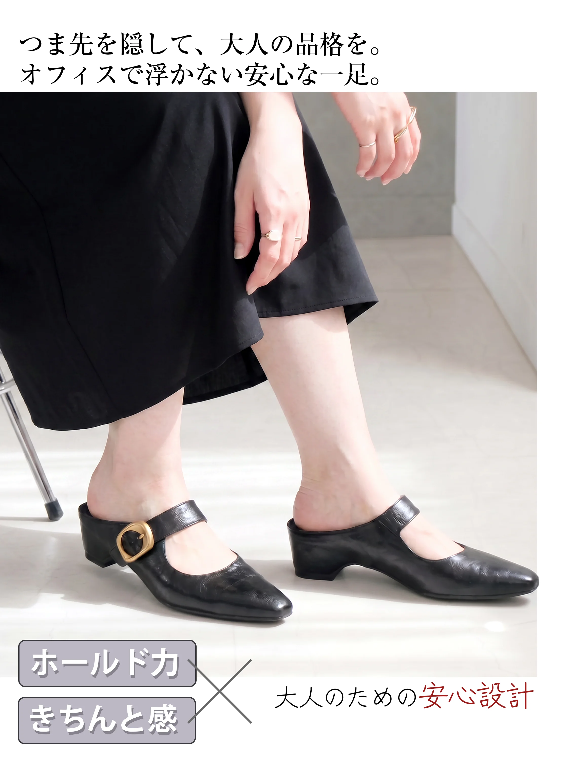 5cm美脚バックルミュール