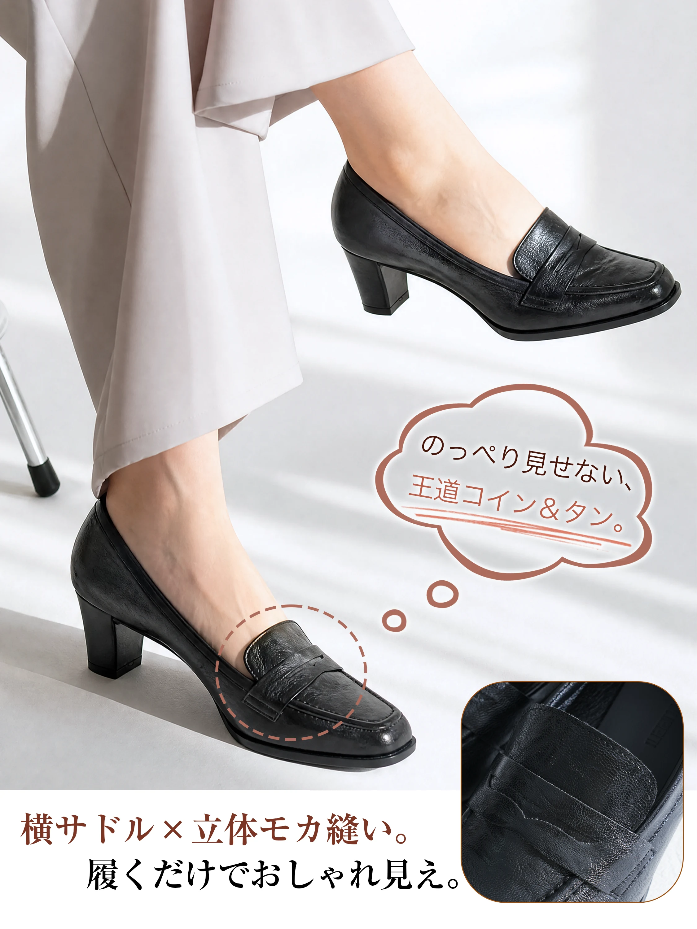 選べる5cm・7cm 美脚コインローファー