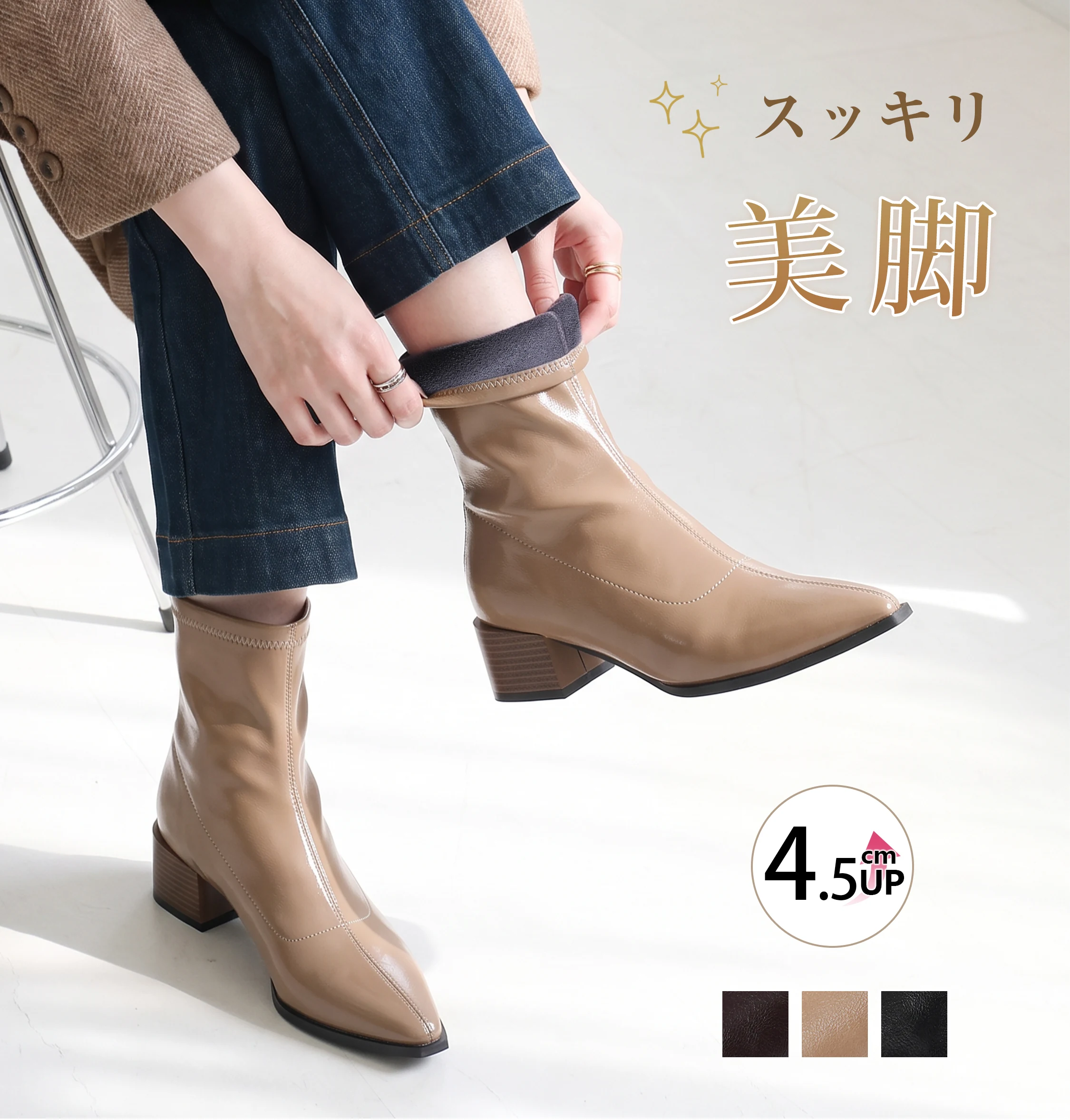 KENPOGENの4.5cm太ヒールのストレッチショートブーツ。ベージュを履いて足元を整える着用。