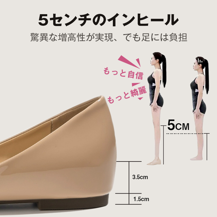 5センチのインヒール 驚異な増高性が実現、でも足には負担。アウトソール1.5cm、インヒール3.5cm、合計5cmヒールアップ！ もっと自信！もっと綺麗！