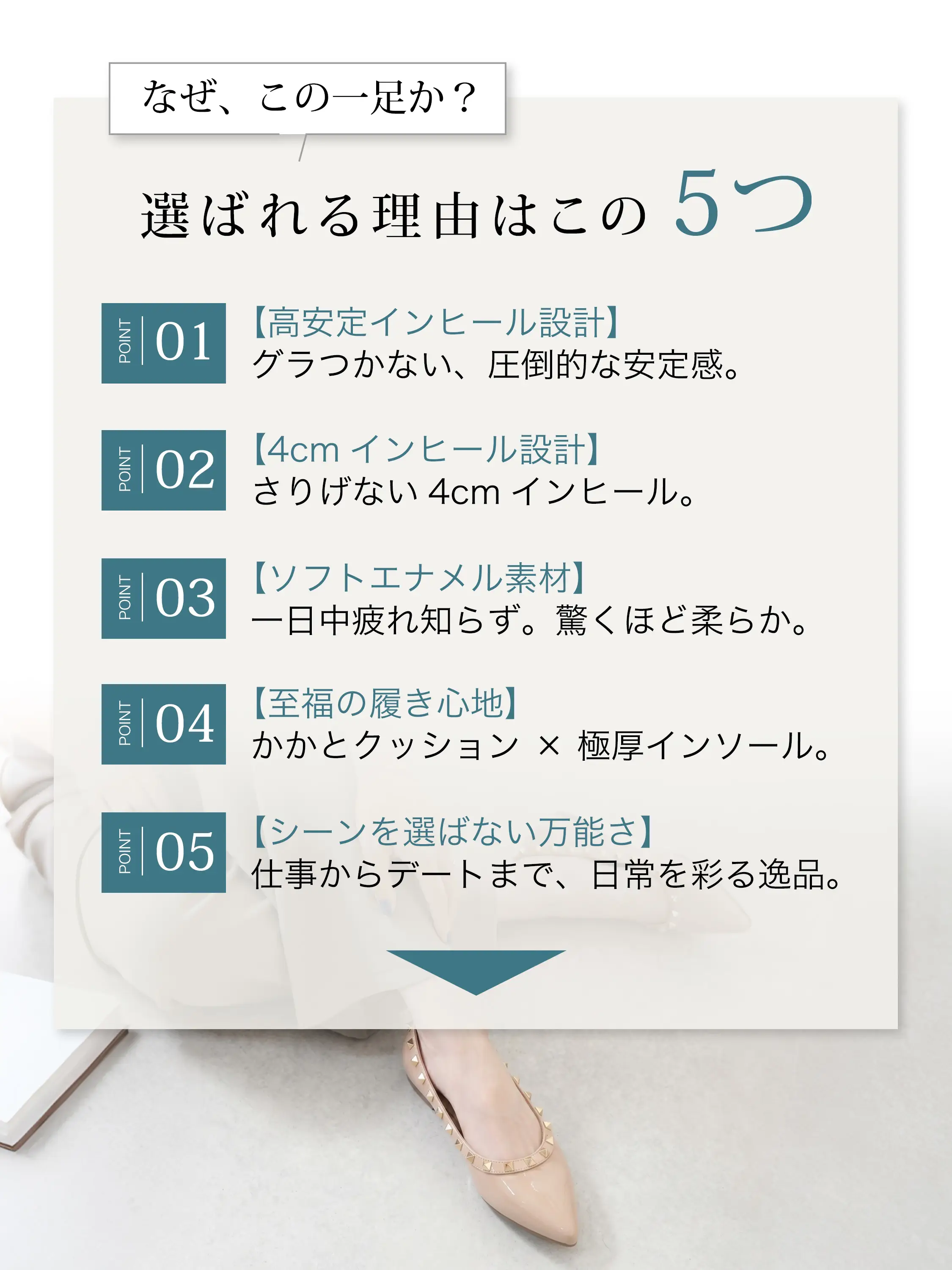  高安定インヒールや極厚かかとクッションなど、至福の履き心地を実現した選ばれる5つの理由