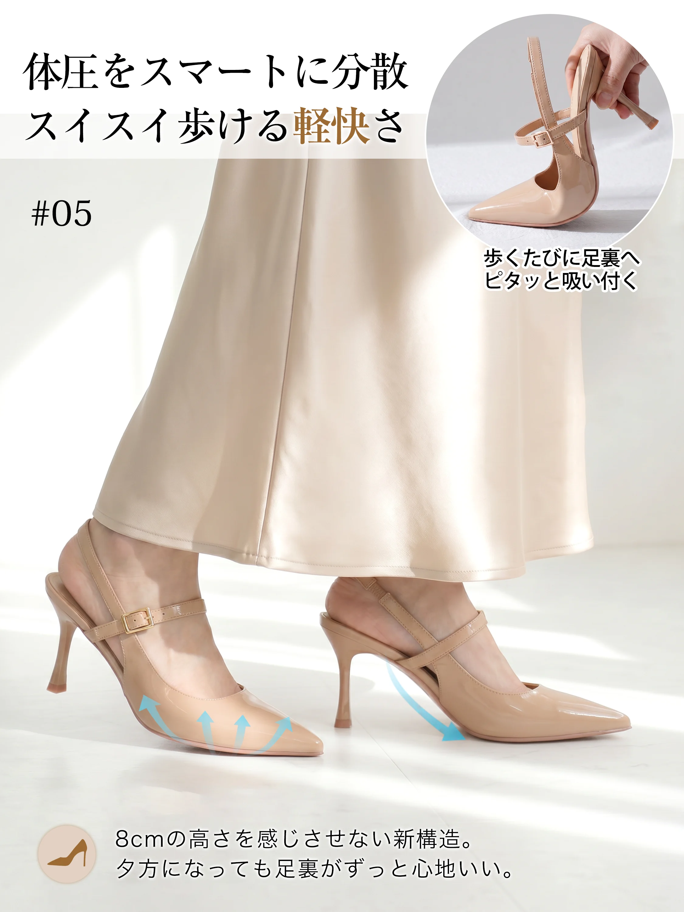 体圧を分散して歩きやすい 8cmヒールの痛くなりにくいパンプス