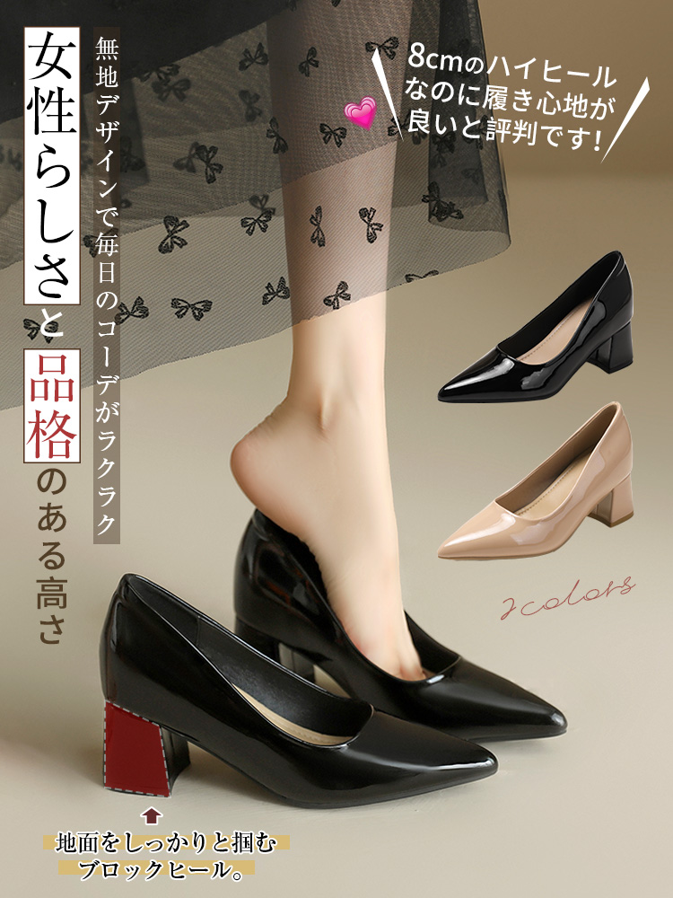 ブラックとベージュの2色から選べるエナメルパンプス。安定感のあるブロックヒール（太ヒール）で、毎日のオフィスコーデを格上げ