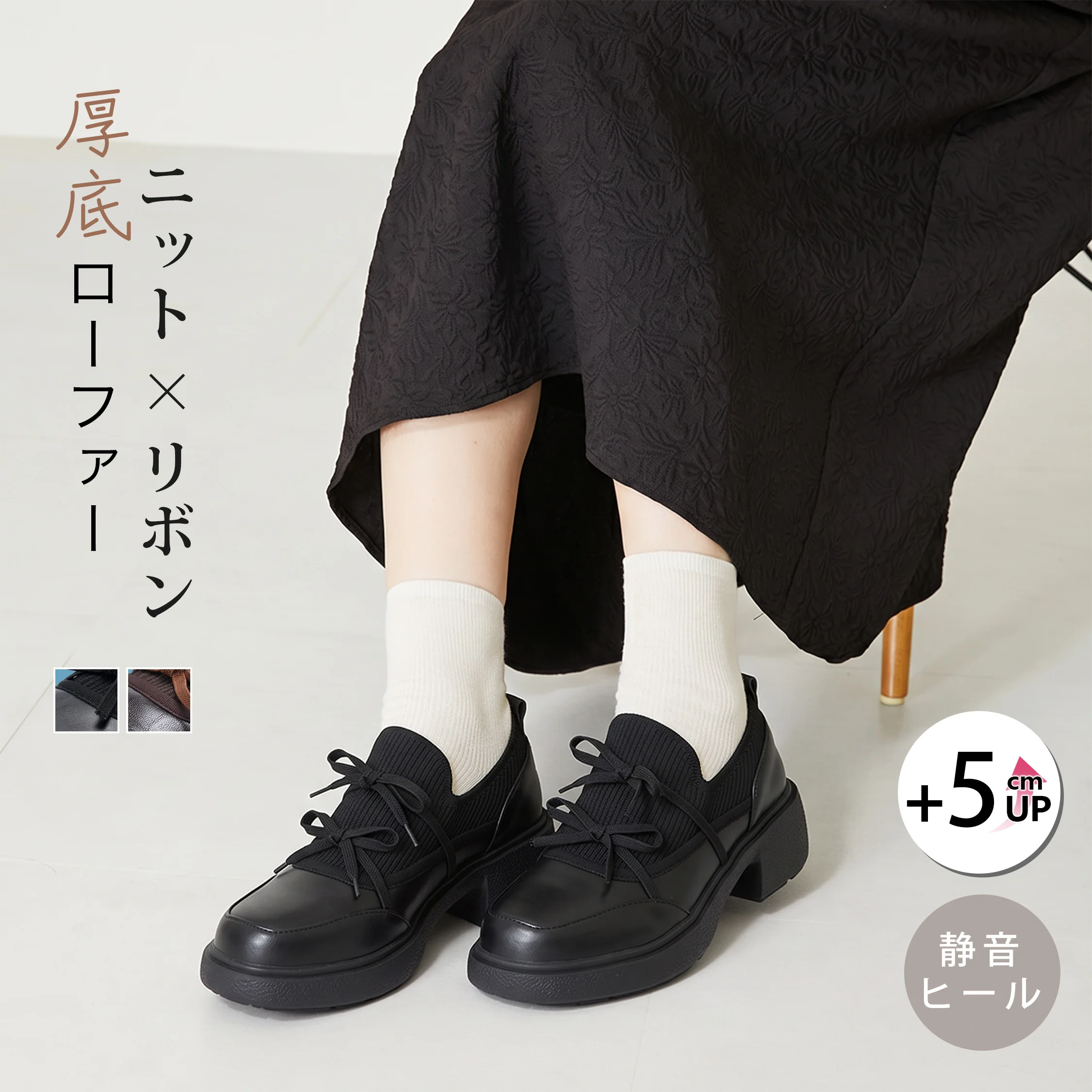 KENPOGENのリブニットとリボンの厚底ローファー。ブラックとパンツを合わせた足元。