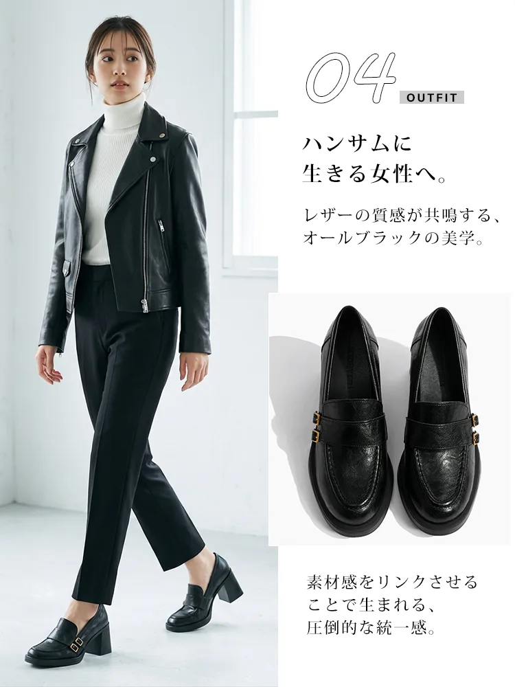 【ハンサムコーデ】レザージャケットと黒のスラックスに合わせる、モードなオールブラックの美学。レザーの質感が映える厚底ローファー