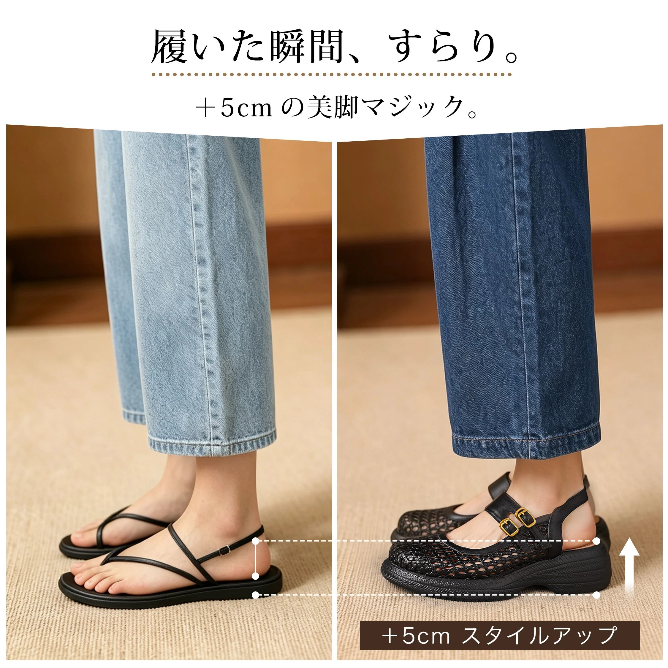 5cm厚底メッシュサンダルとフラットサンダル比較