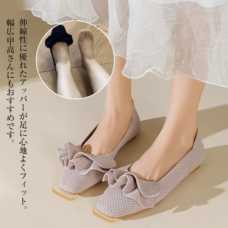 【洗濯機OK・大人可愛いフリル】KENPOGEN ニットパンプス ぺたんこ靴 スクエアトゥ 柔らかい 伸縮性 走れる 全十色展開 通勤 お出かけ 幅広