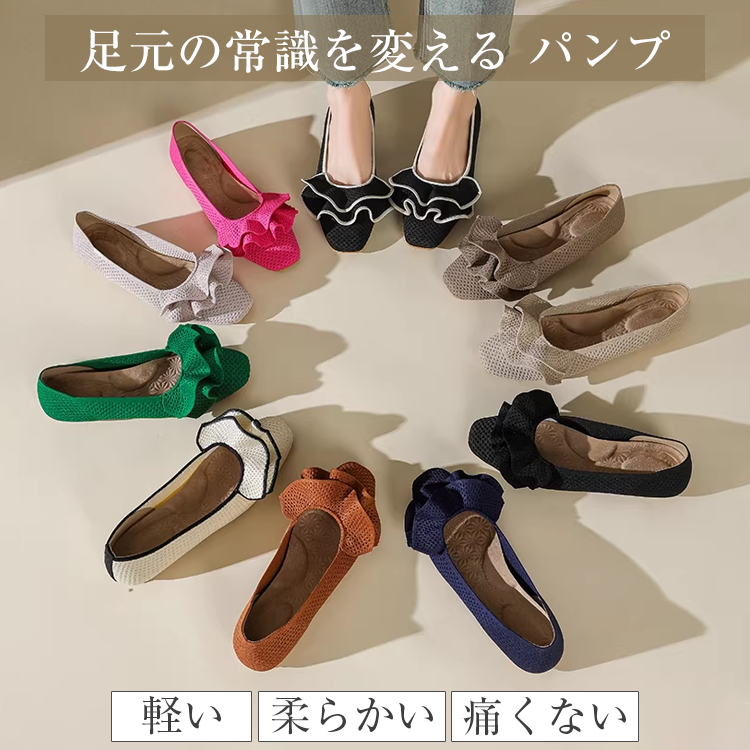【洗濯機OK・大人可愛いフリル】KENPOGEN ニットパンプス ぺたんこ靴 スクエアトゥ 柔らかい 伸縮性 走れる 全十色展開 通勤 お出かけ 幅広