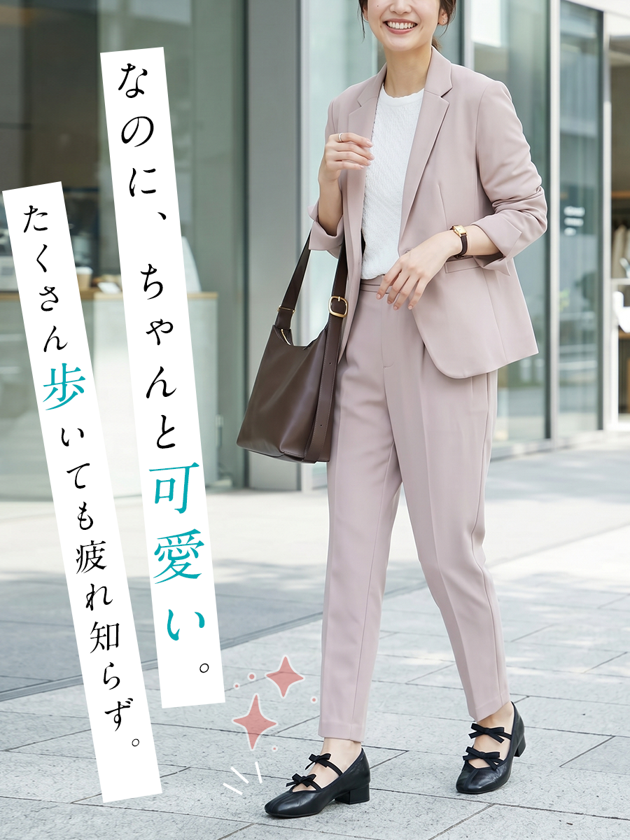 き ち んと感があり美脚も叶う