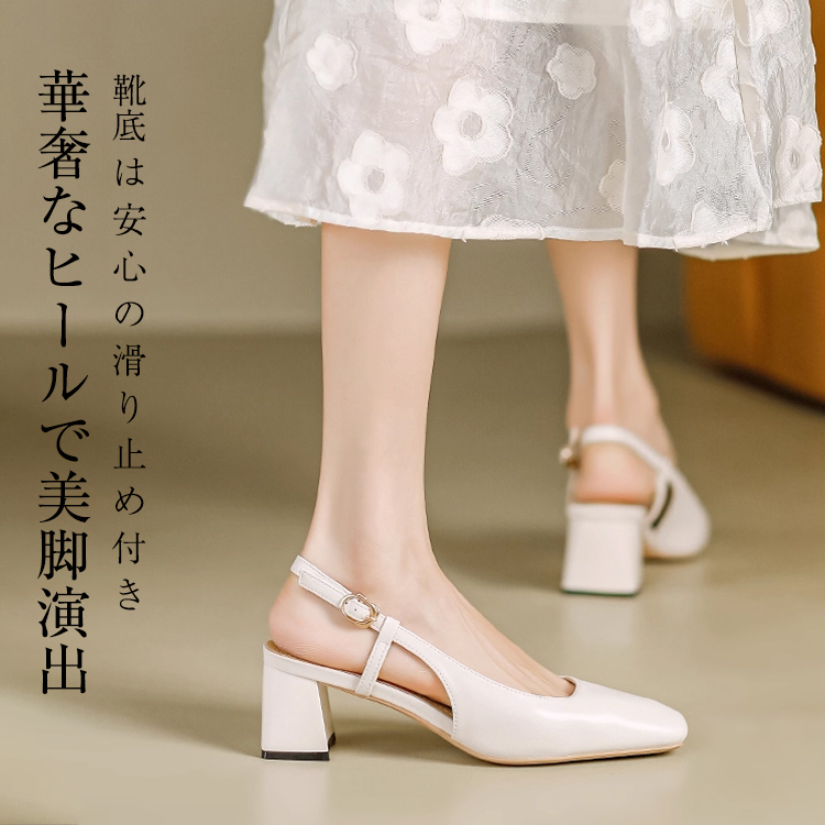 靴底には安心の滑り止め付き。後ろ姿も美しく見せる、ホワイトの春夏向けミュール風バックストラップパンプス。