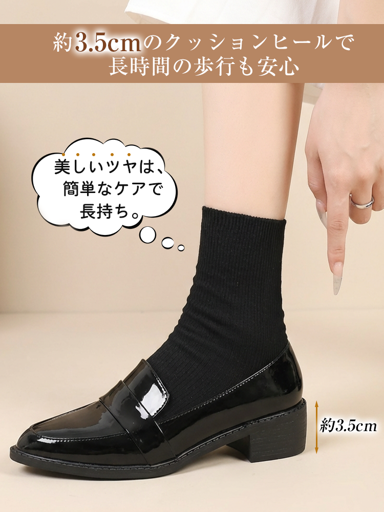 お手入れ簡単なエナメルローファー。美しいツヤが長持ちし、3.5cmのクッションヒールで長時間の歩行や立ち仕事でも疲れにくい設計