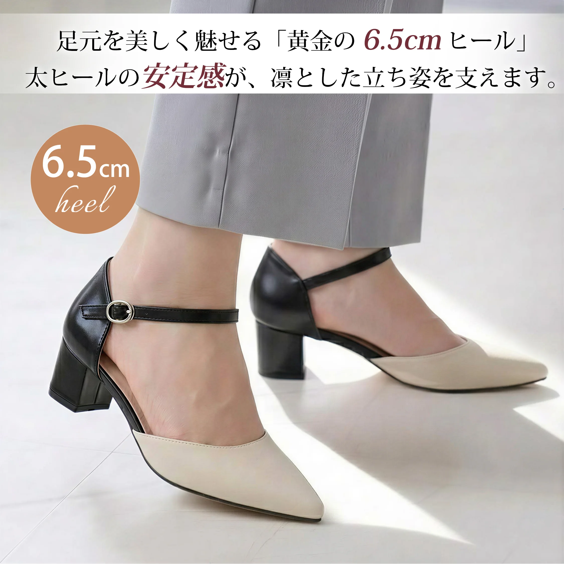バイカラーアンクルストラップパンプス