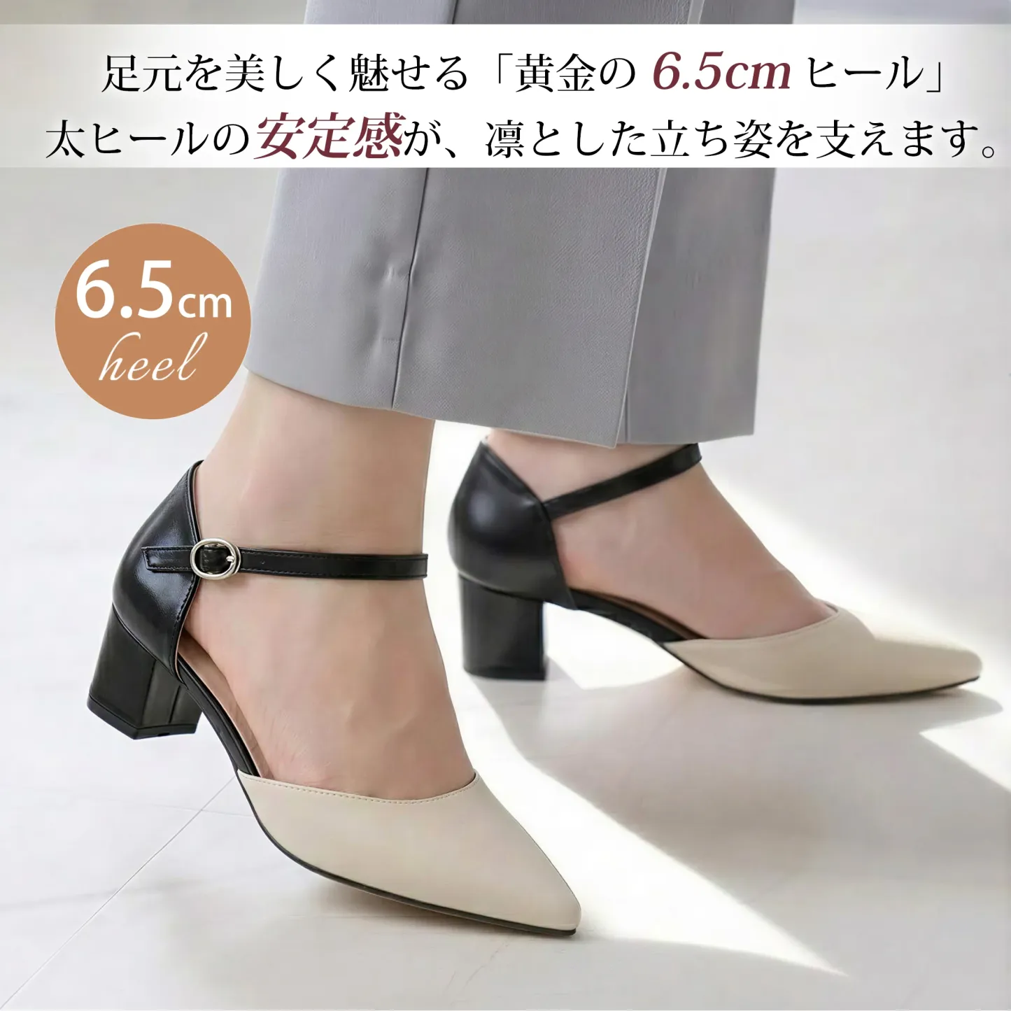 バイカラーアンクルストラップパンプス