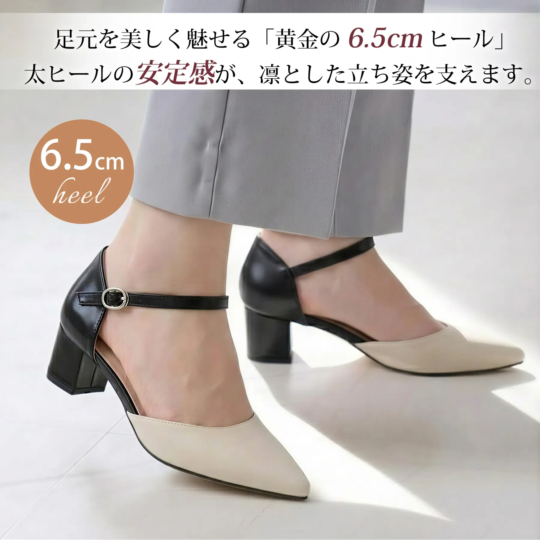バイカラーアンクルストラップパンプス