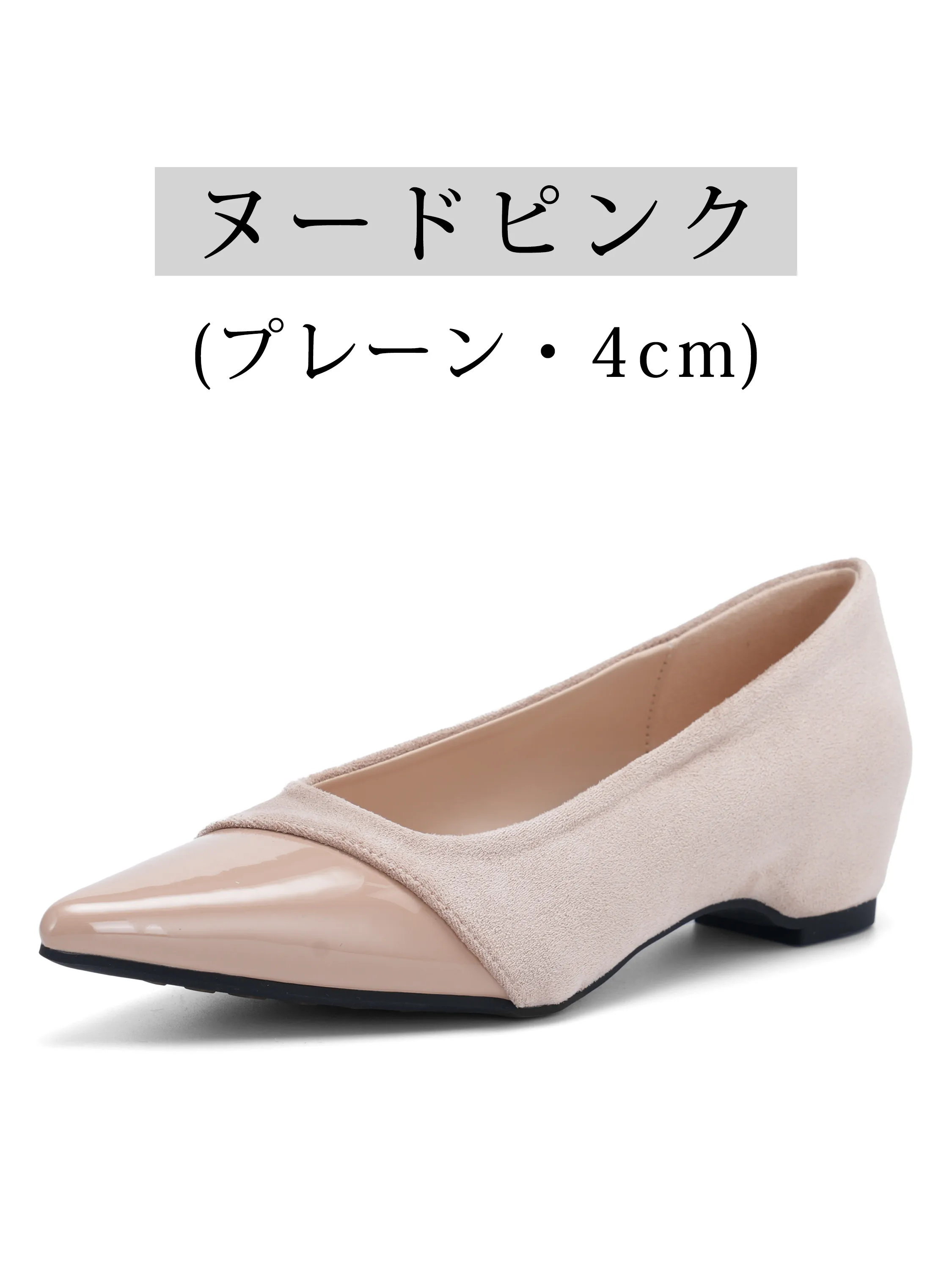 ヌードピンク プレーンパンプス 4cmインヒール レディース 異素材ミックス ポインテッドトゥ