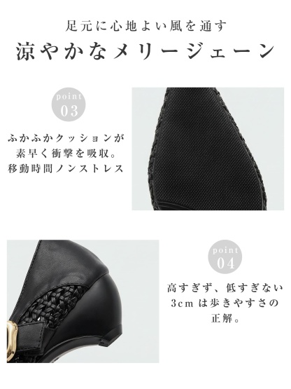 編み込みメリージェーン