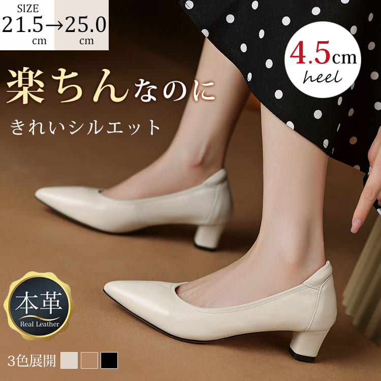 KENPOGEN ポインテッドトゥパンプス 牛革 4.5cmUP 柔らか 痛くない 通勤 フォーマル