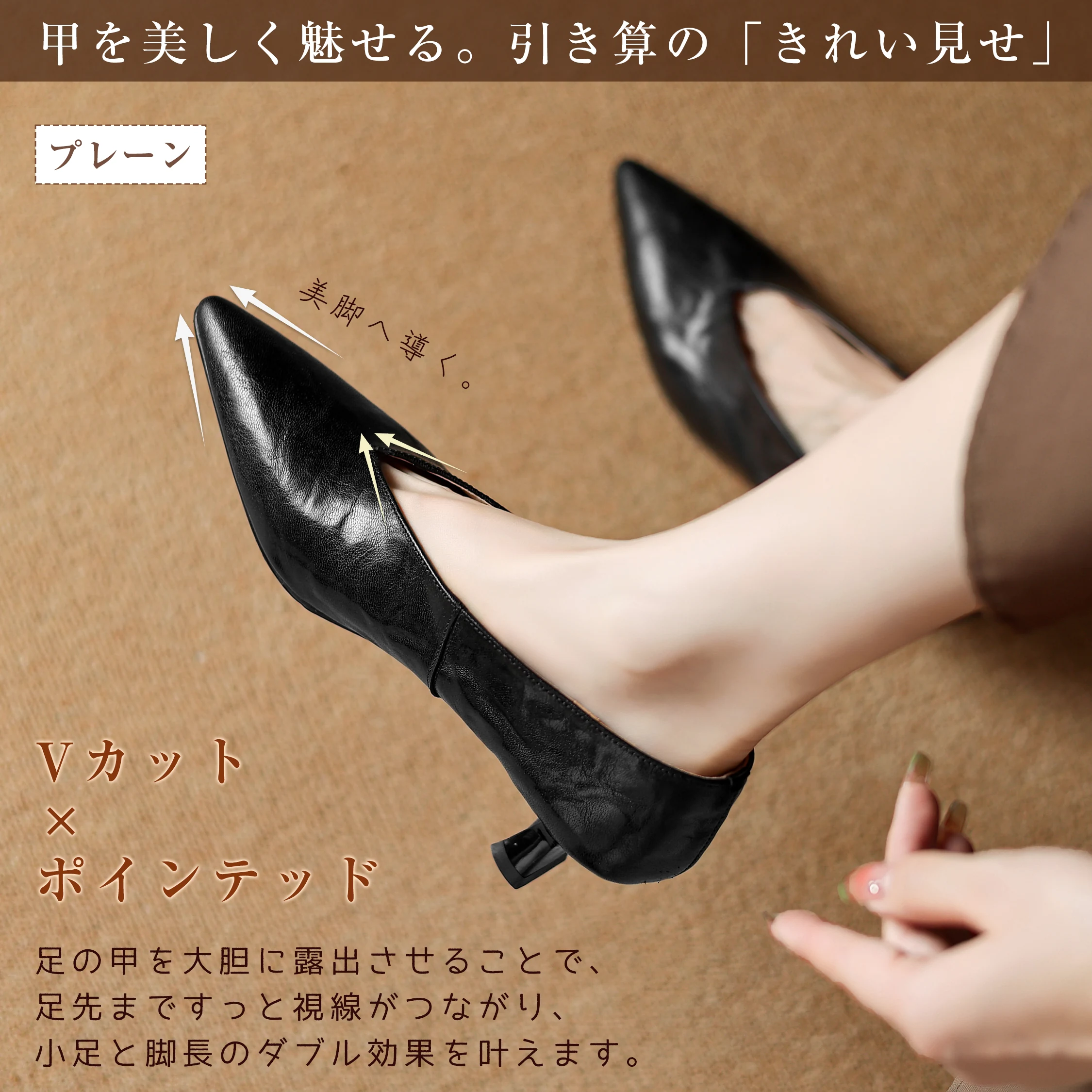 ブラックプレーン本革Vカットパンプス足元アップ