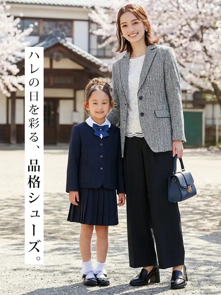 卒業式や入学式などのセレモニーにふさわしい品格のある黒ローファー。フォーマルなスーツスタイルを足元から美しく彩る、安定感抜群のパンプス