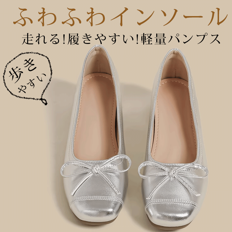 ふわふわインソール 走れる!履きやすい!軽量パンプス 歩きやすい