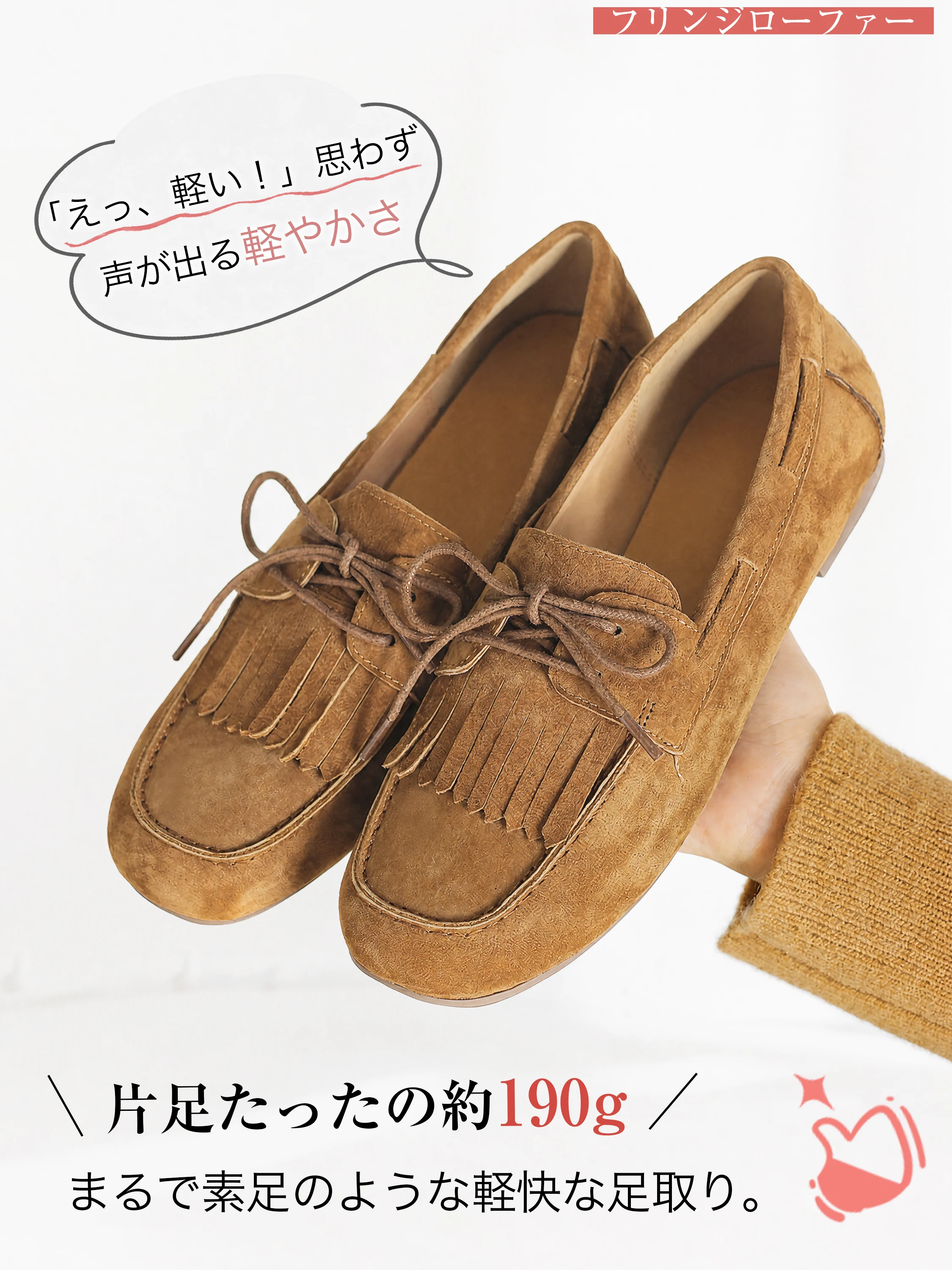 フリンジ×リボン スエードローファー