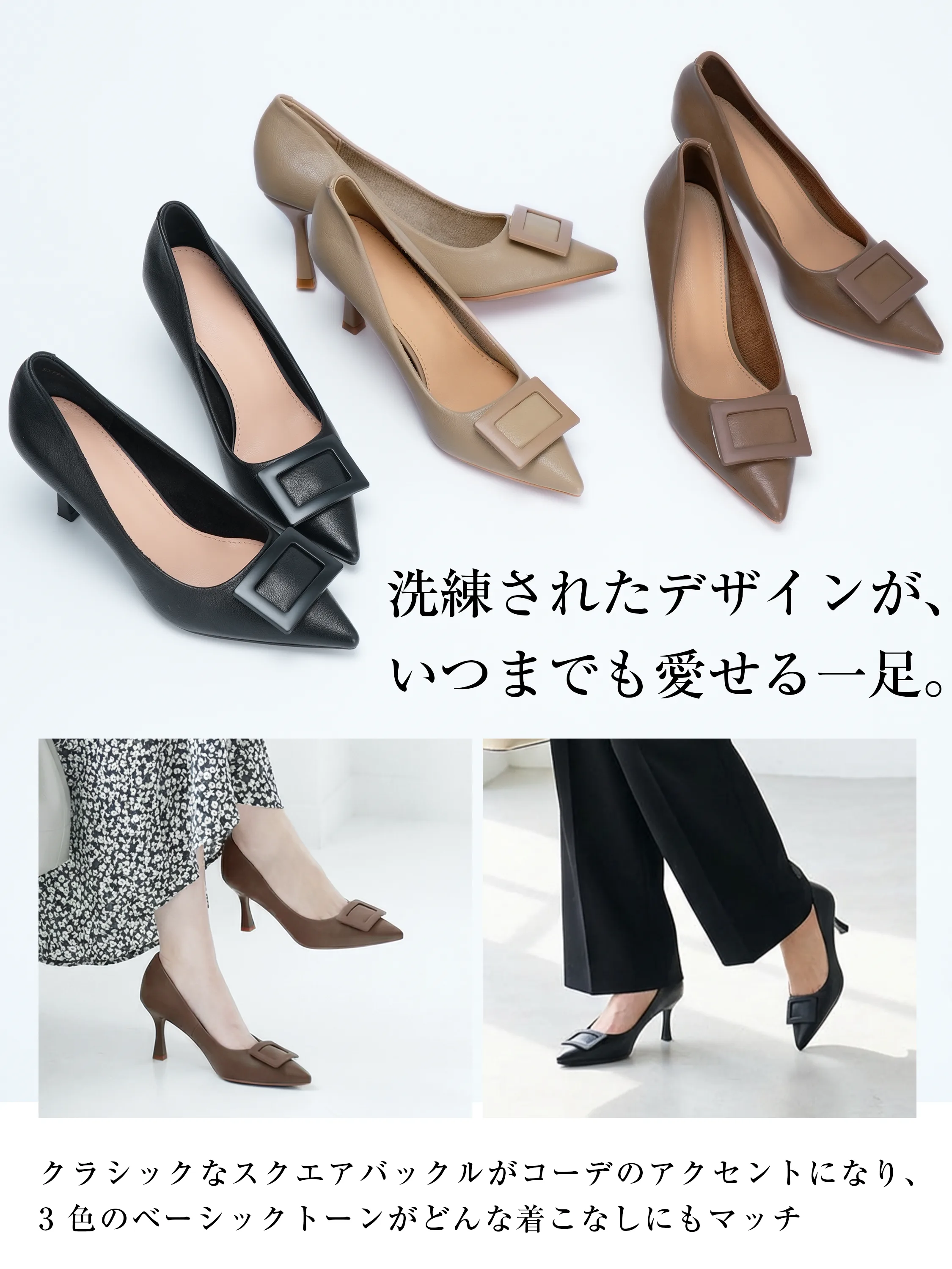 パンプス 色 迷う おすすめ 3色 展開 黒 ベージュ ブラウン 基礎ワードローブ