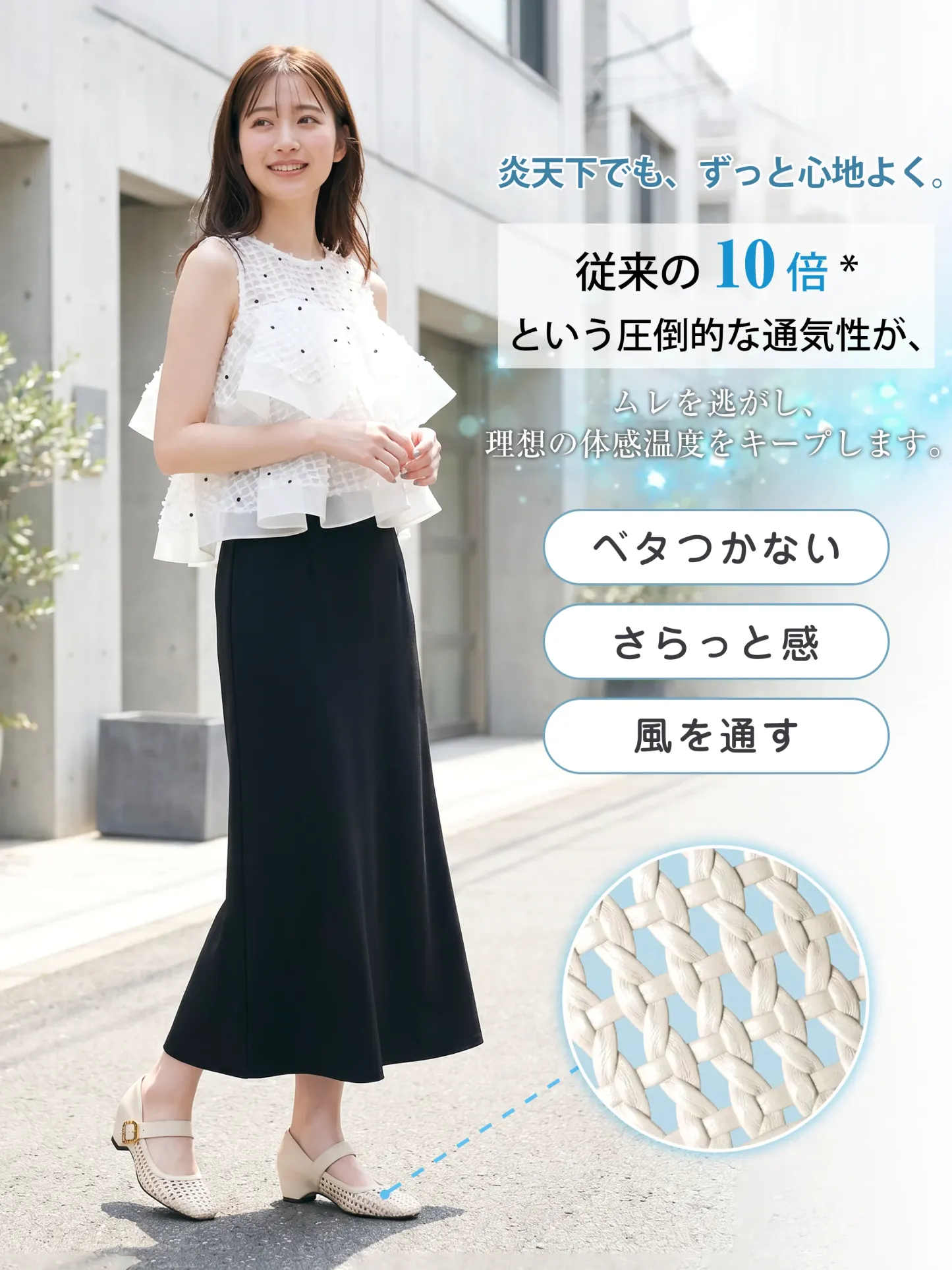 夏も快適！通気性抜群のメッシュ編みマリージェーン ベージュ きちんと通勤 涼しいオフィスコーデ