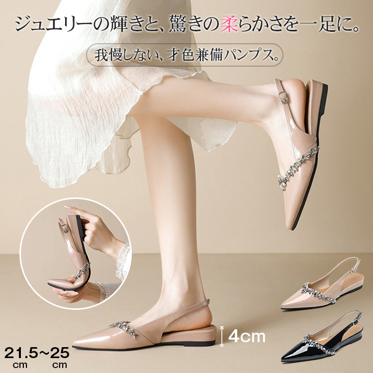 きらめきビジュー スリングバック美脚パンプス