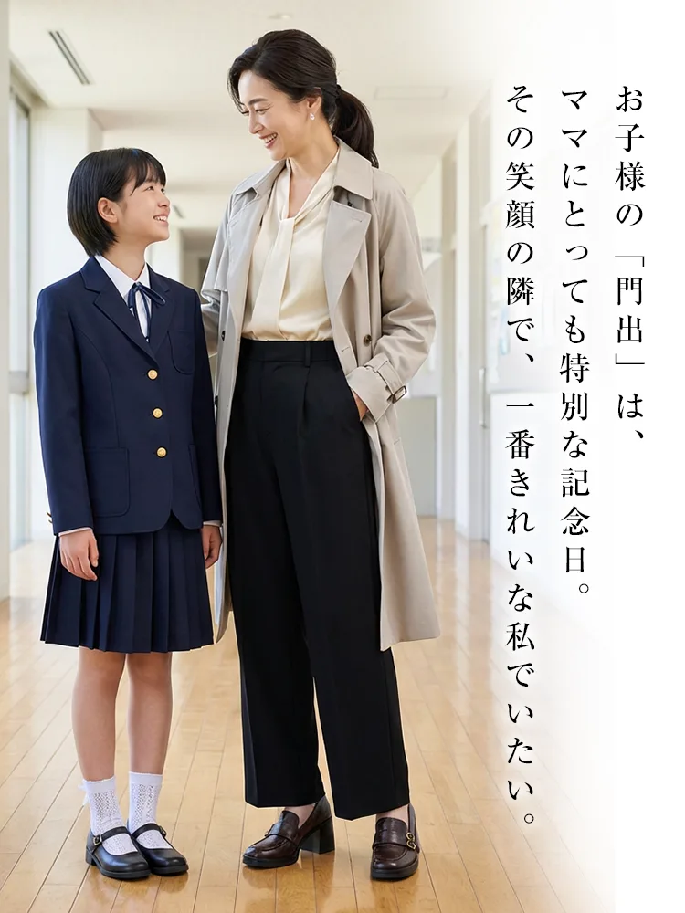 子供の門出を祝うママにおすすめの上品なローファーパンプス。長時間の式典でも疲れにくい痛くない設計。きれいめパンツスタイルとの相性も抜群