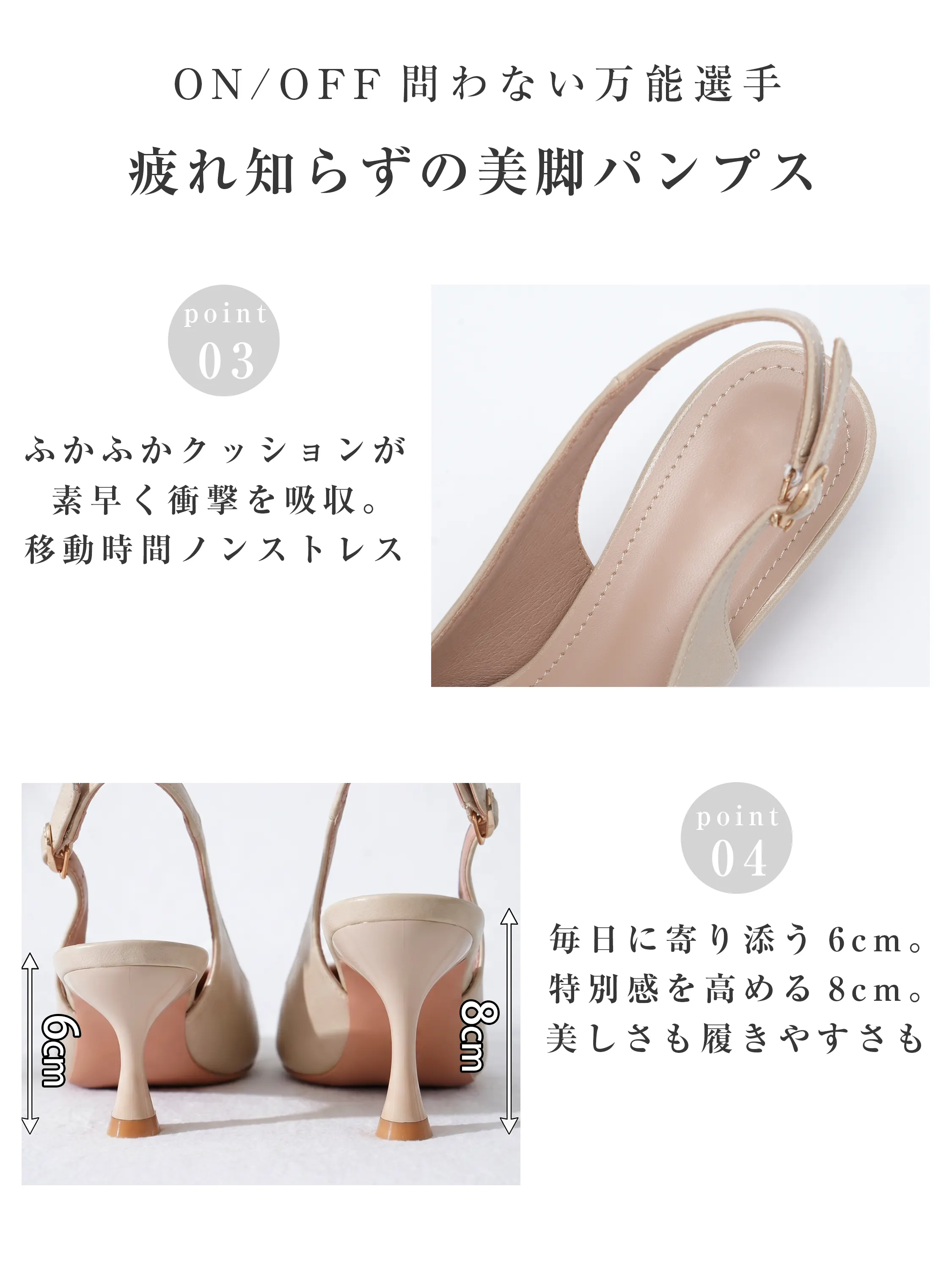 ふかふかクッションと選べる6cm 8cmヒールを紹介する ベージュ レディース バックストラップパンプス 通勤 美脚 オフィスパンプス