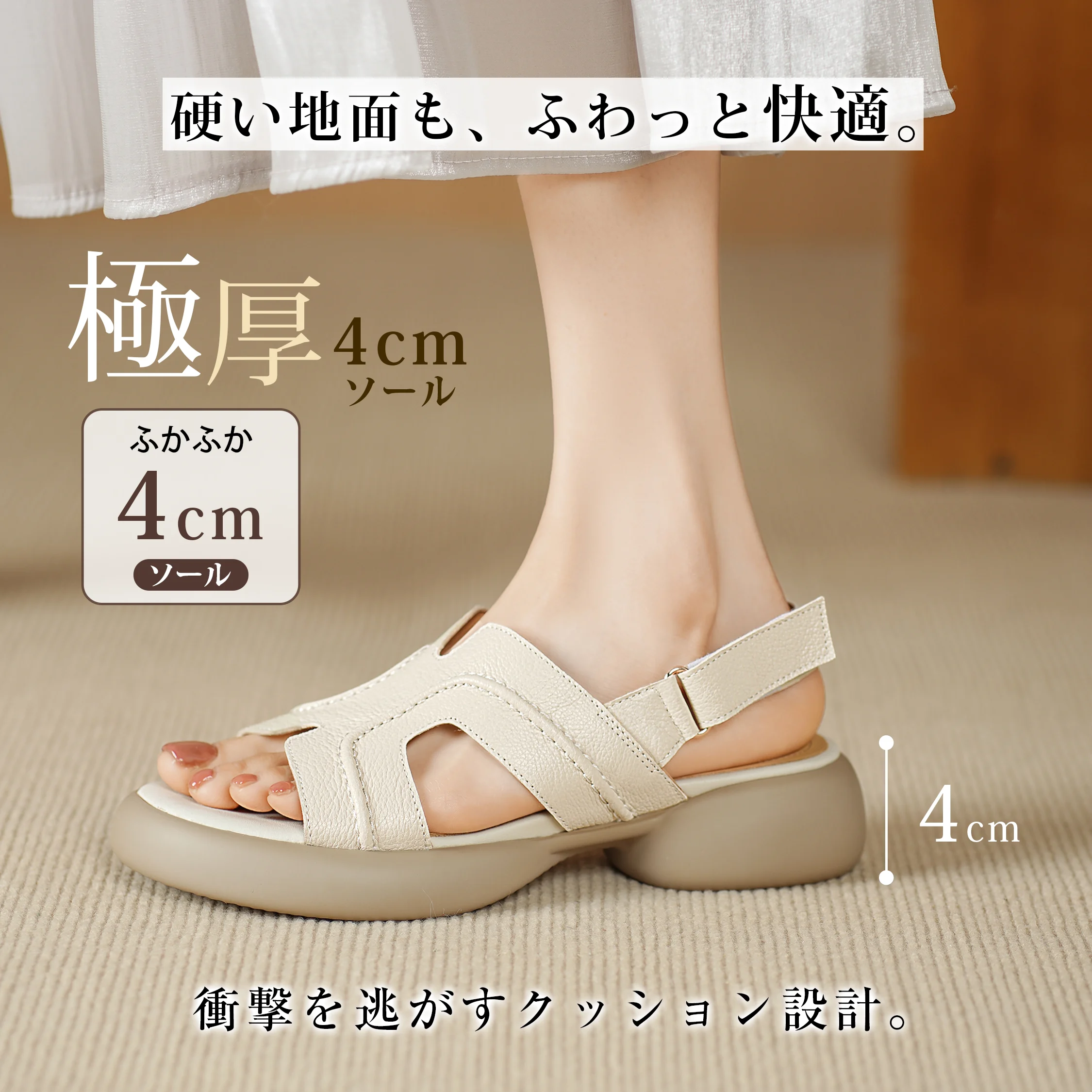 4cm厚底ソールのレディース本革サンダル クッション性が高く疲れにくい快適設計