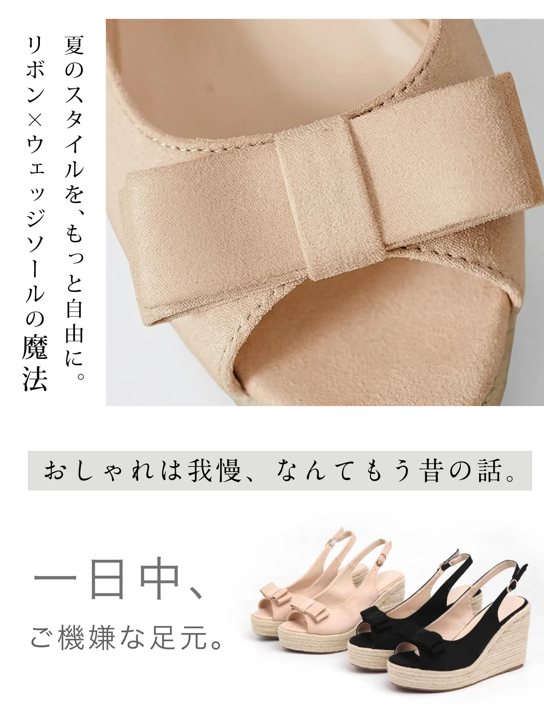 リボン付きウェッジサンダル