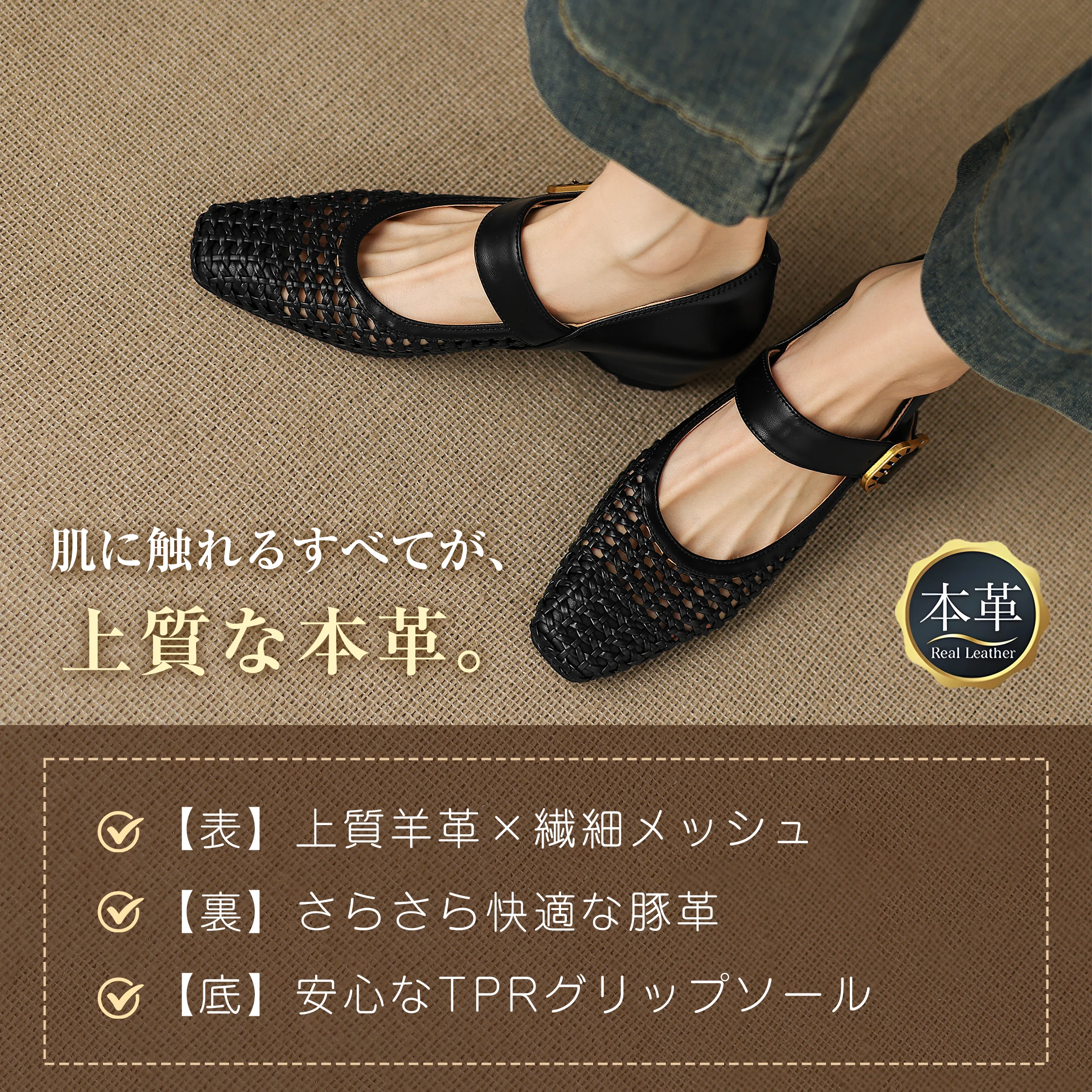 ブラック本革メッシュメリージェーンの素材とTPRソール