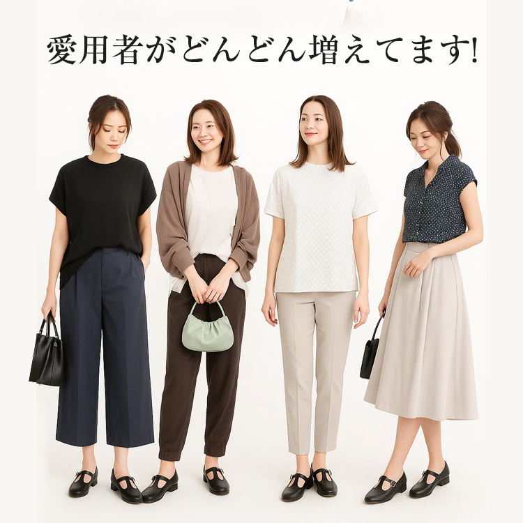 愛用者がどんどん増えてます! 