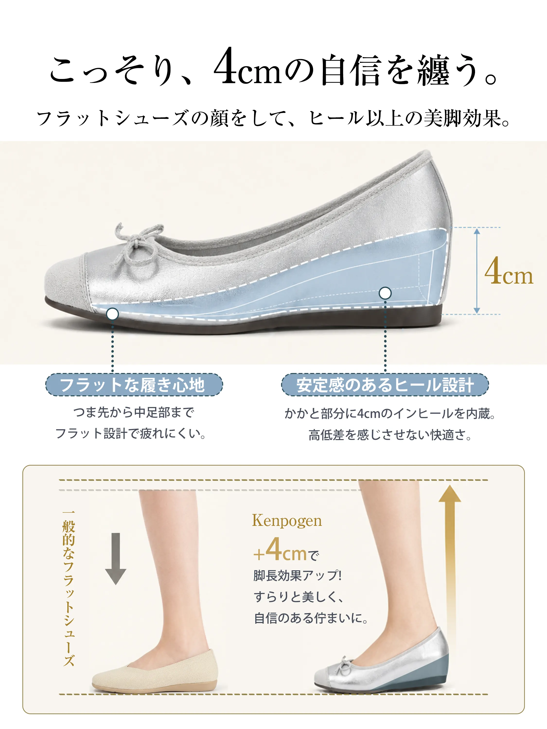 シルバーのバレエパンプス 4cmインヒール構造を解説 フラットな履き心地と美脚見えを両立したレディースパンプス