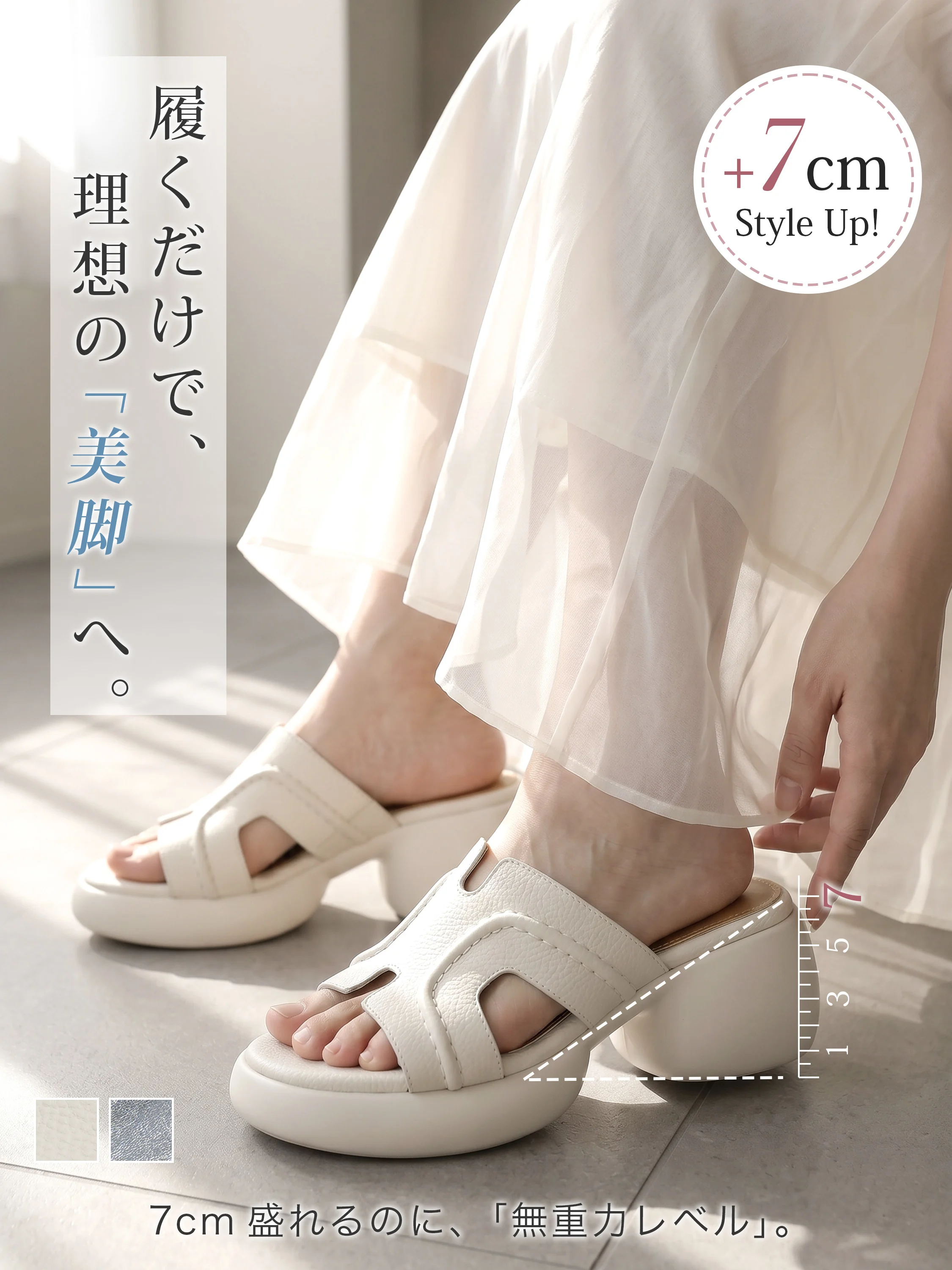 アイボリーのレディース ミュールサンダル 7cmヒールで美脚見えする 厚底で安定感のある歩きやすい夏サンダル