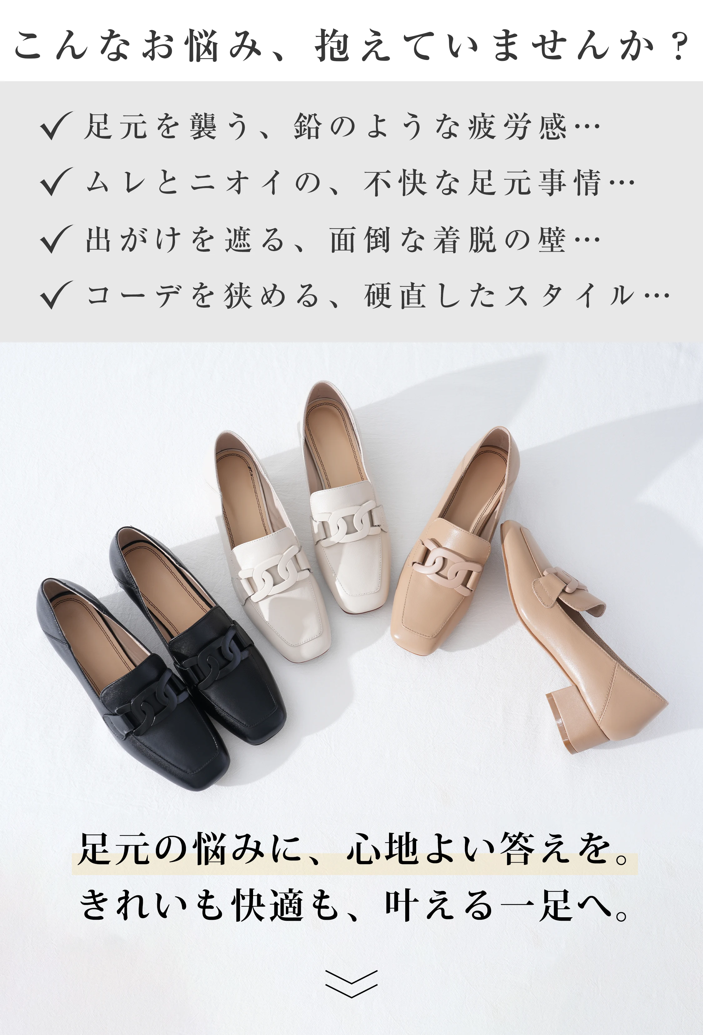 本革の太ヒールローファー。悩みの説明と3色の比較。