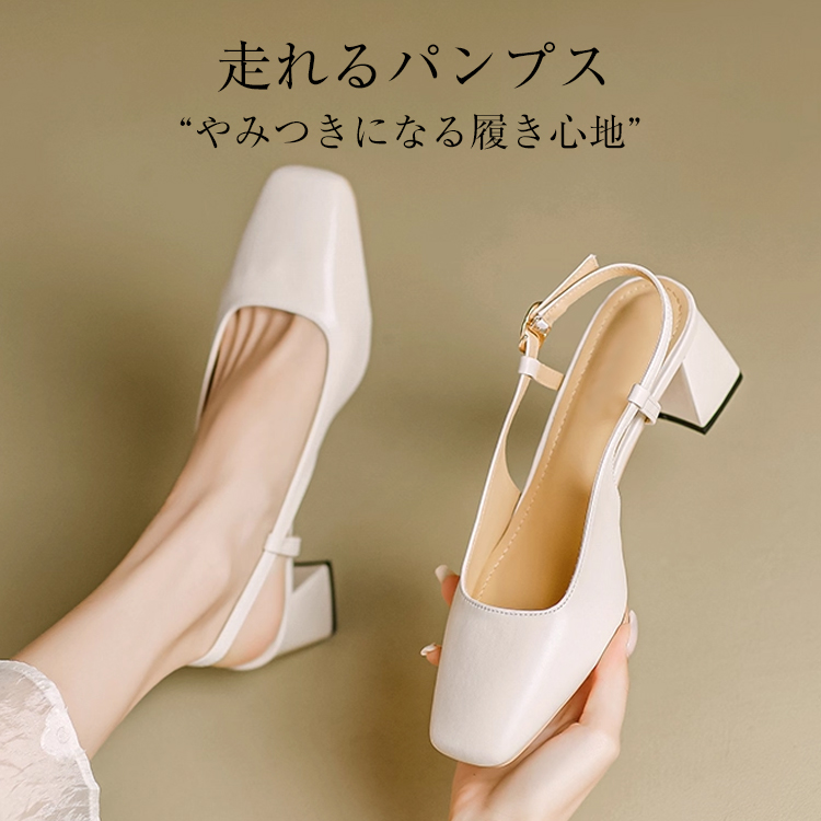 やみつきになる履き心地”の走れるバックストラップパンプス（ホワイト）。足に優しくフィットして疲れにくい、足が喜ぶ柔らかさのこだわり設計