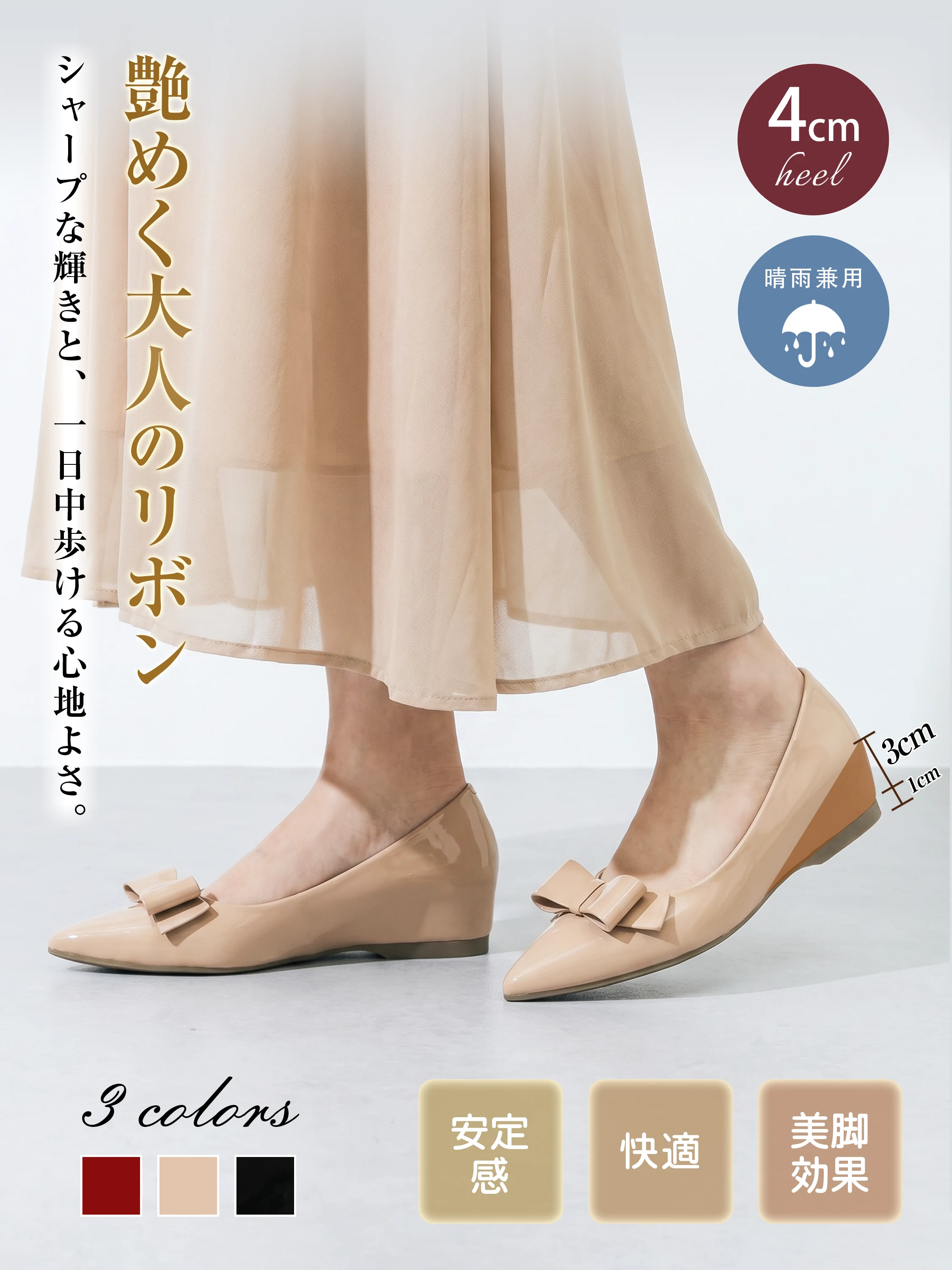 ベージュのポインテッドトゥ リボンパンプス レディース エナメル インヒール 4cm ローヒール 歩きやすい きれいめ 通勤コーデ