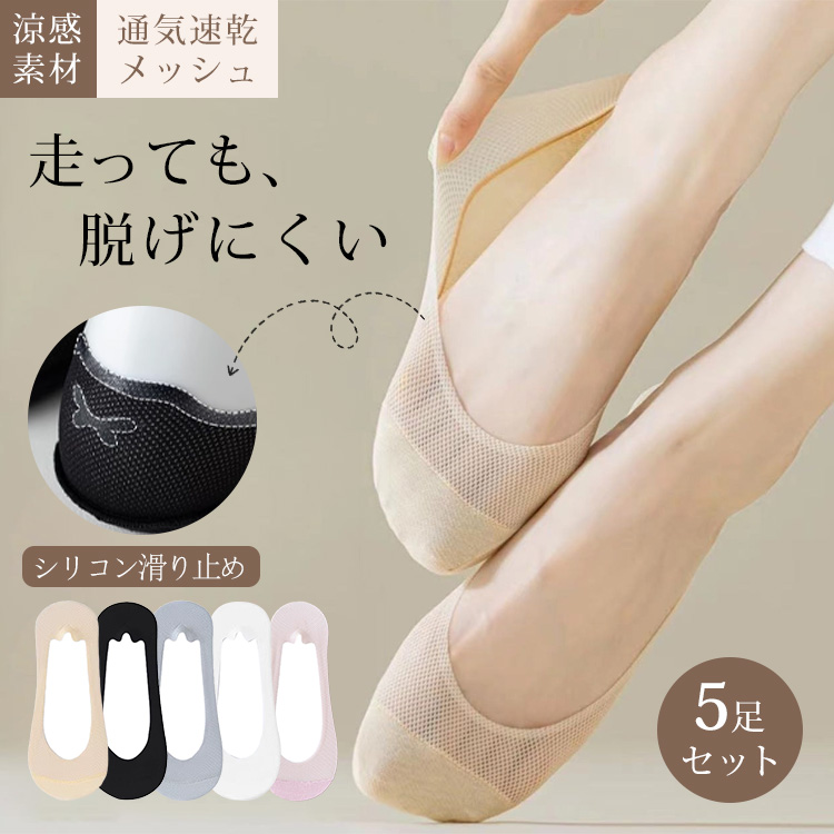 アイスシルク メッシュフットカバー