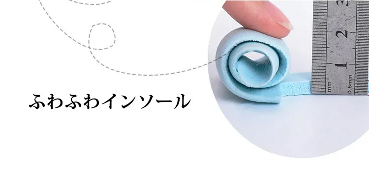 ふわふわインソール