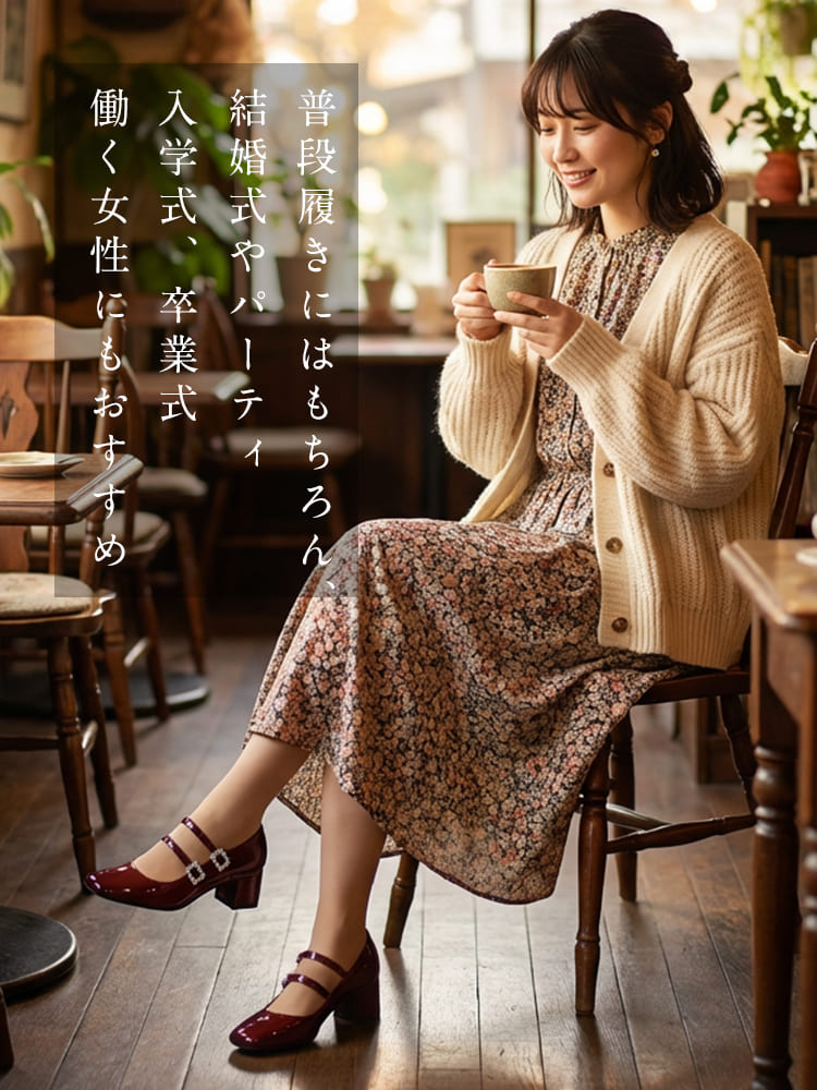 魔法のビジュー・メリージェーン