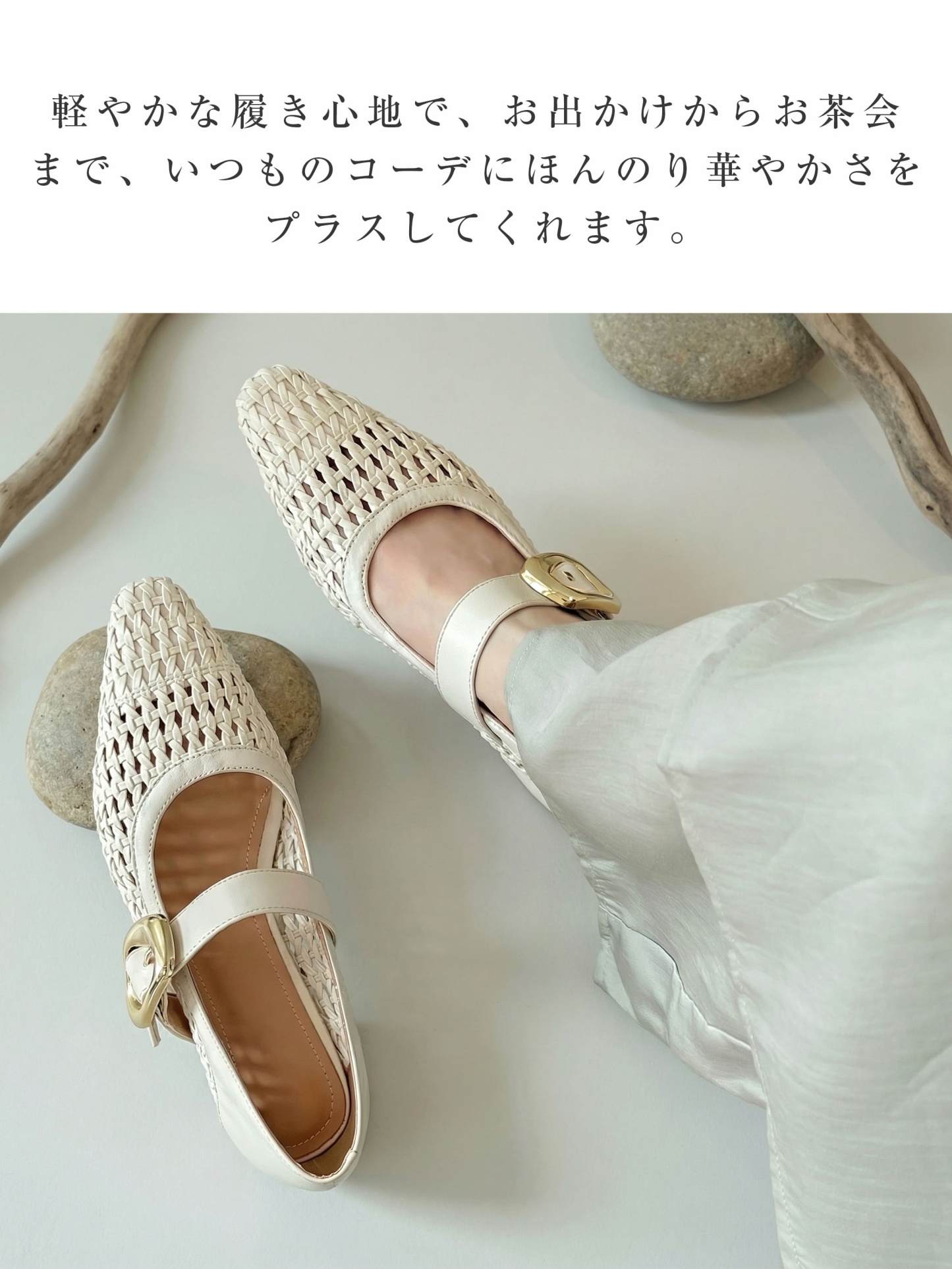 編み込みメリージェーン